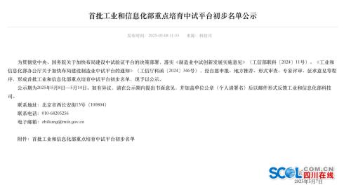 全國首批！眉山這個中試平臺擬入選